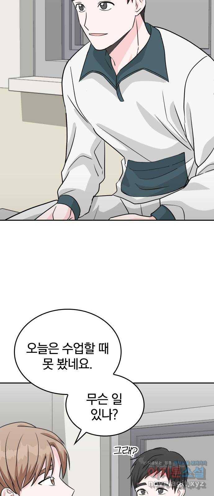남주서치 26화 55