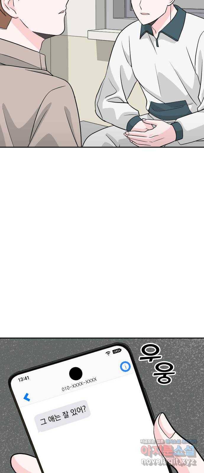 남주서치 26화 56