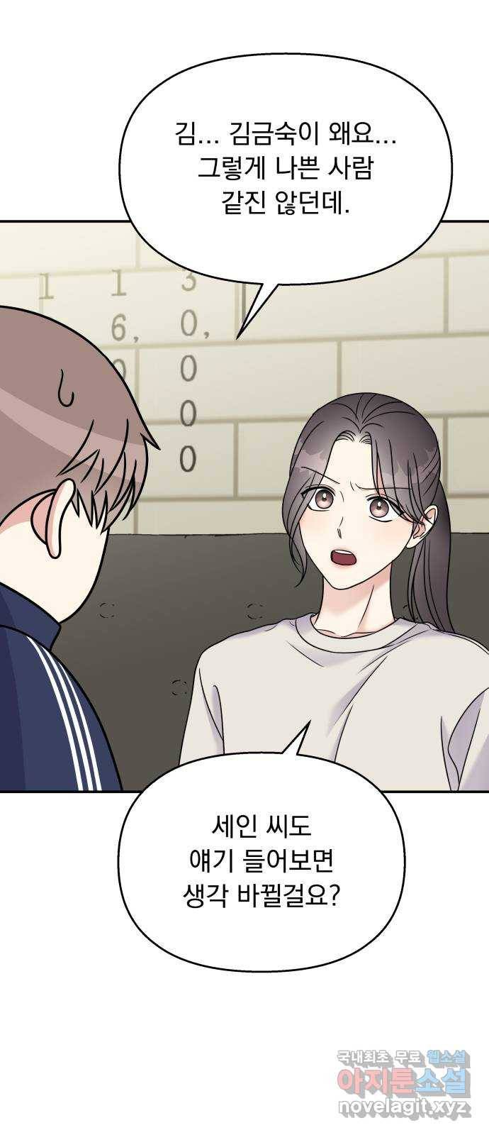 순정말고 순종 65화 3