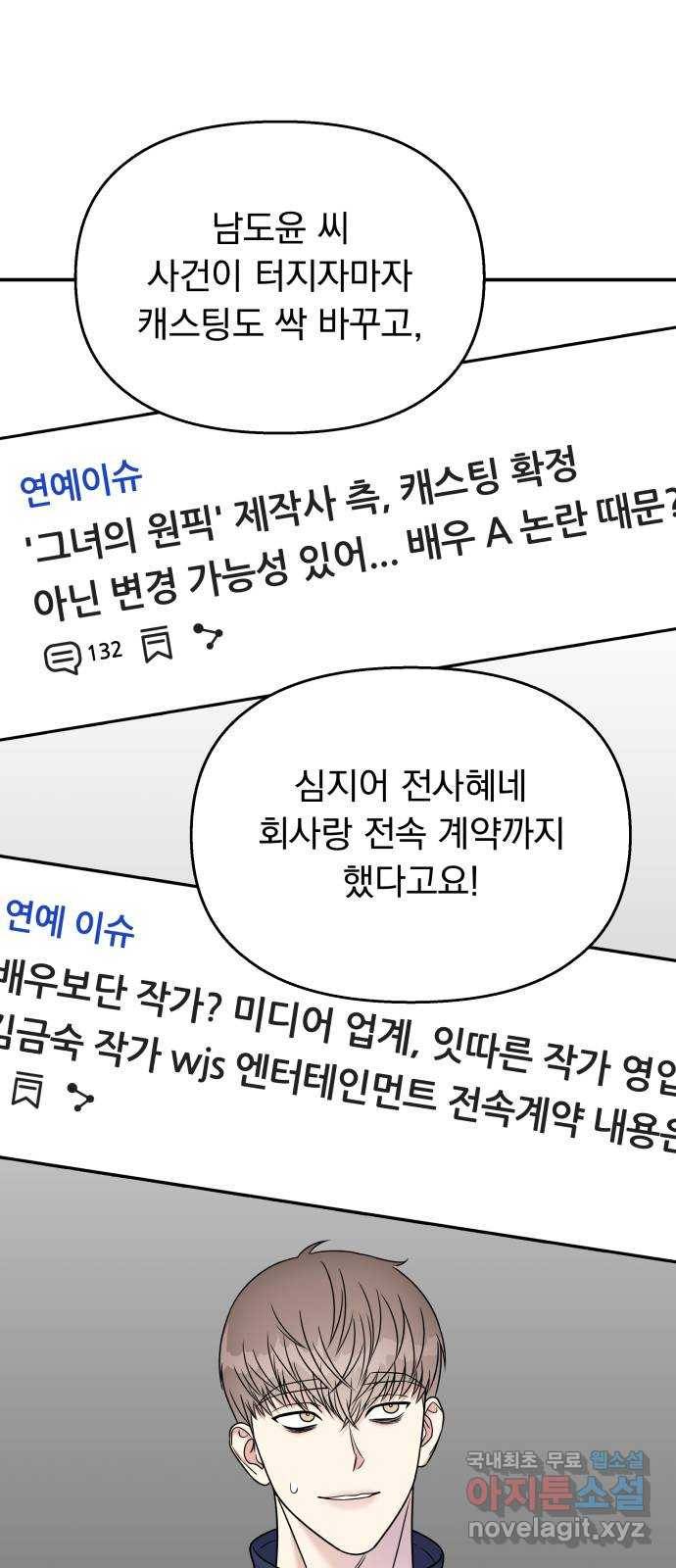 순정말고 순종 65화 4