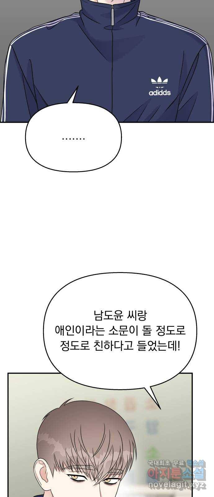 순정말고 순종 65화 5