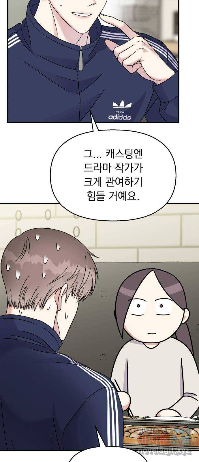 순정말고 순종 65화 6