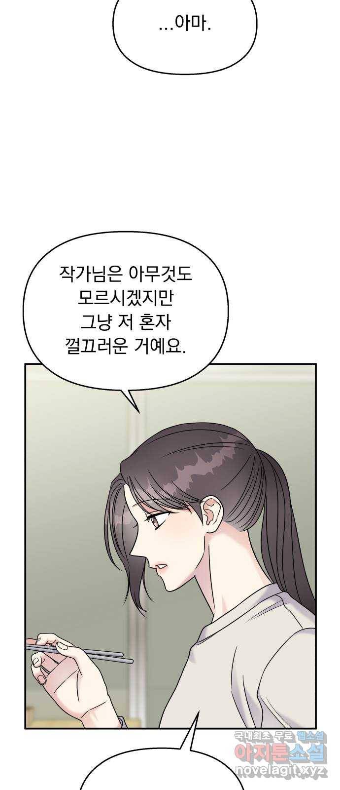 순정말고 순종 65화 7