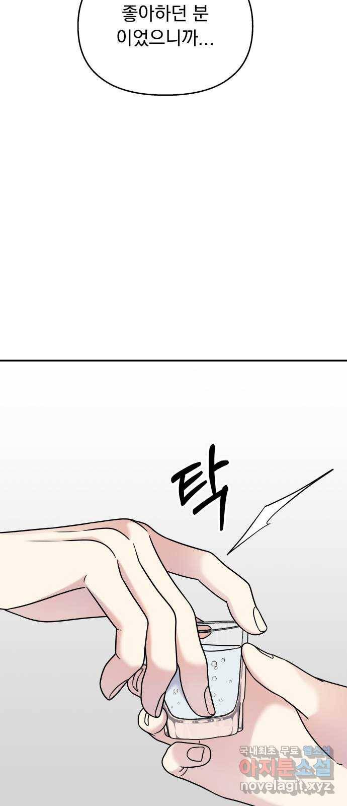 순정말고 순종 65화 8