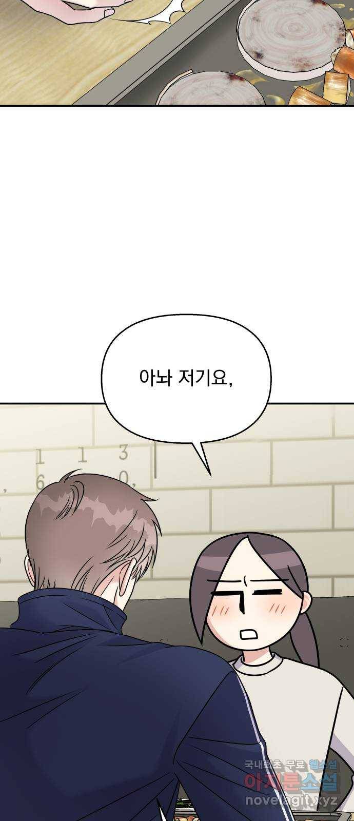 순정말고 순종 65화 11