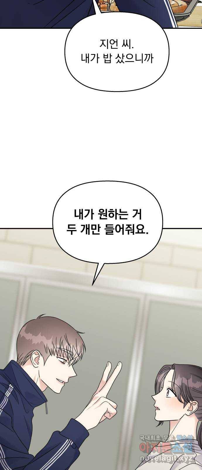 순정말고 순종 65화 12