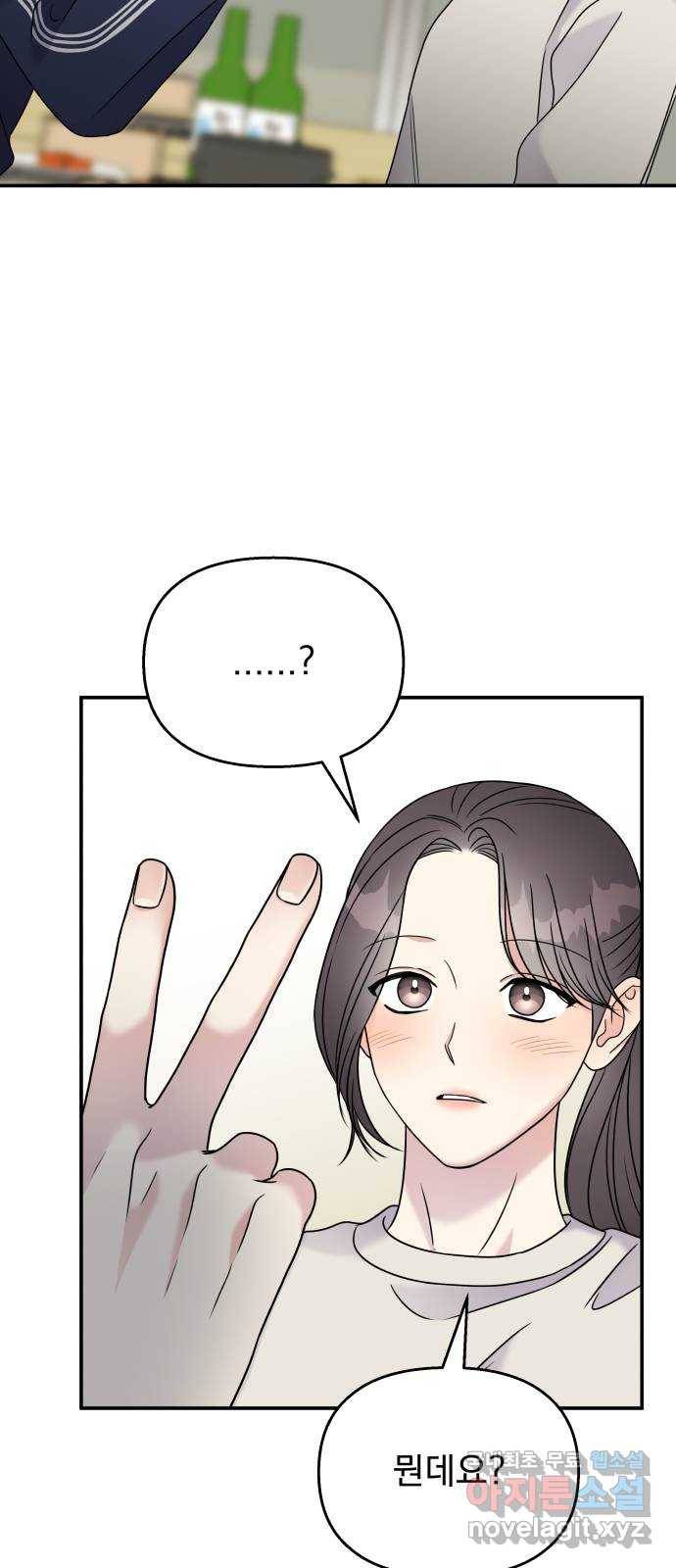 순정말고 순종 65화 13