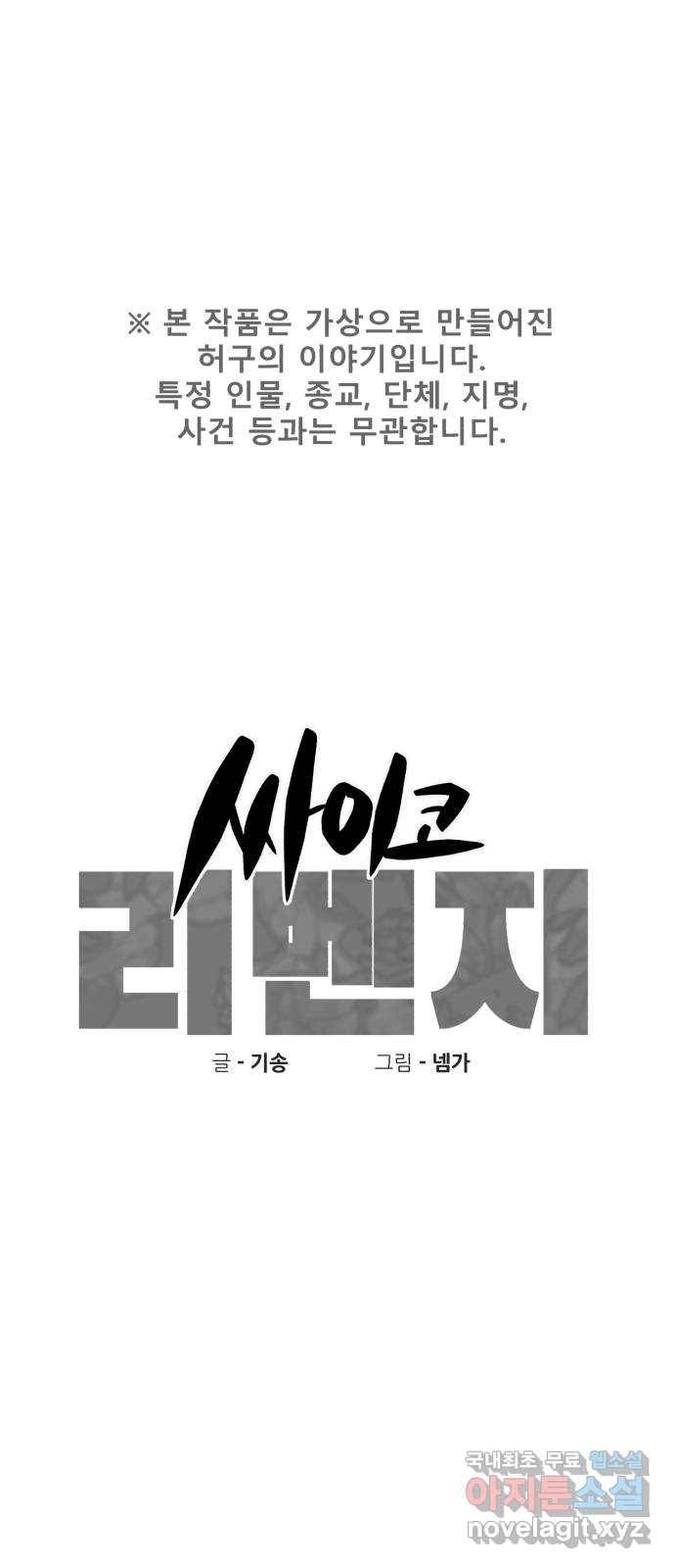 싸이코 리벤지 54화 1