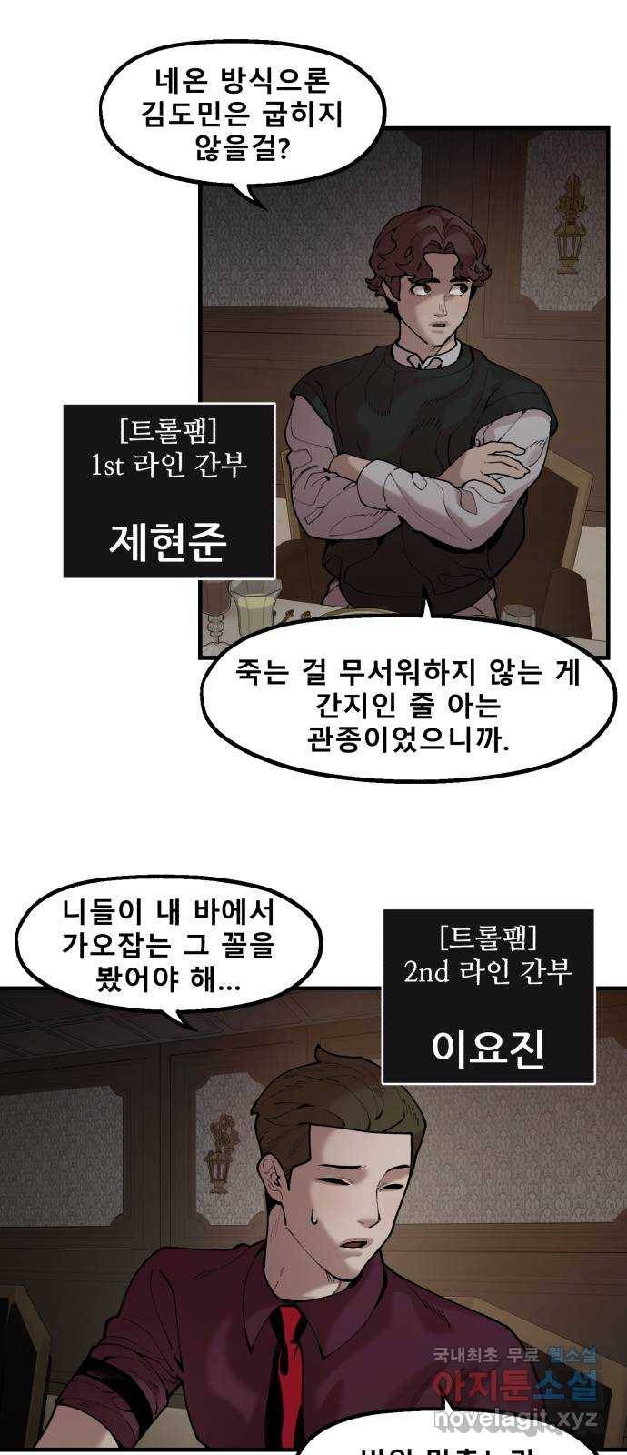 싸이코 리벤지 54화 6
