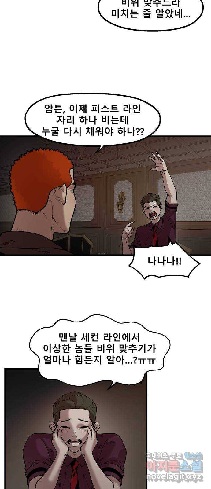 싸이코 리벤지 54화 7