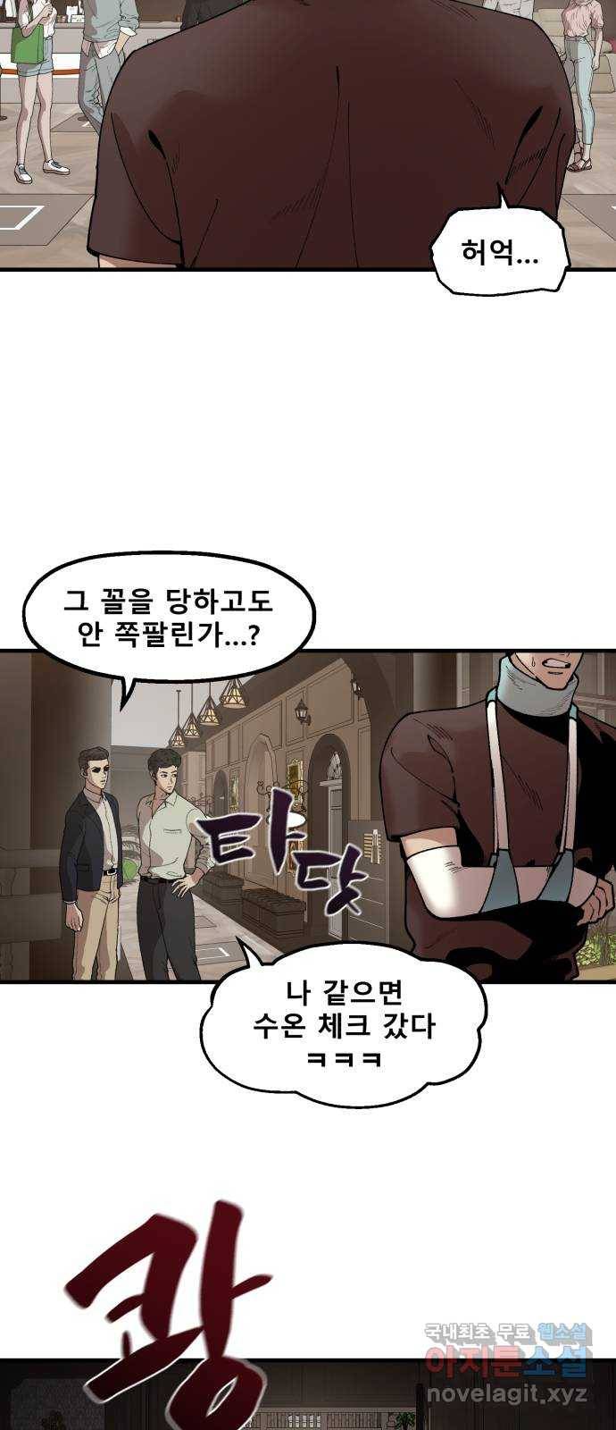 싸이코 리벤지 54화 14