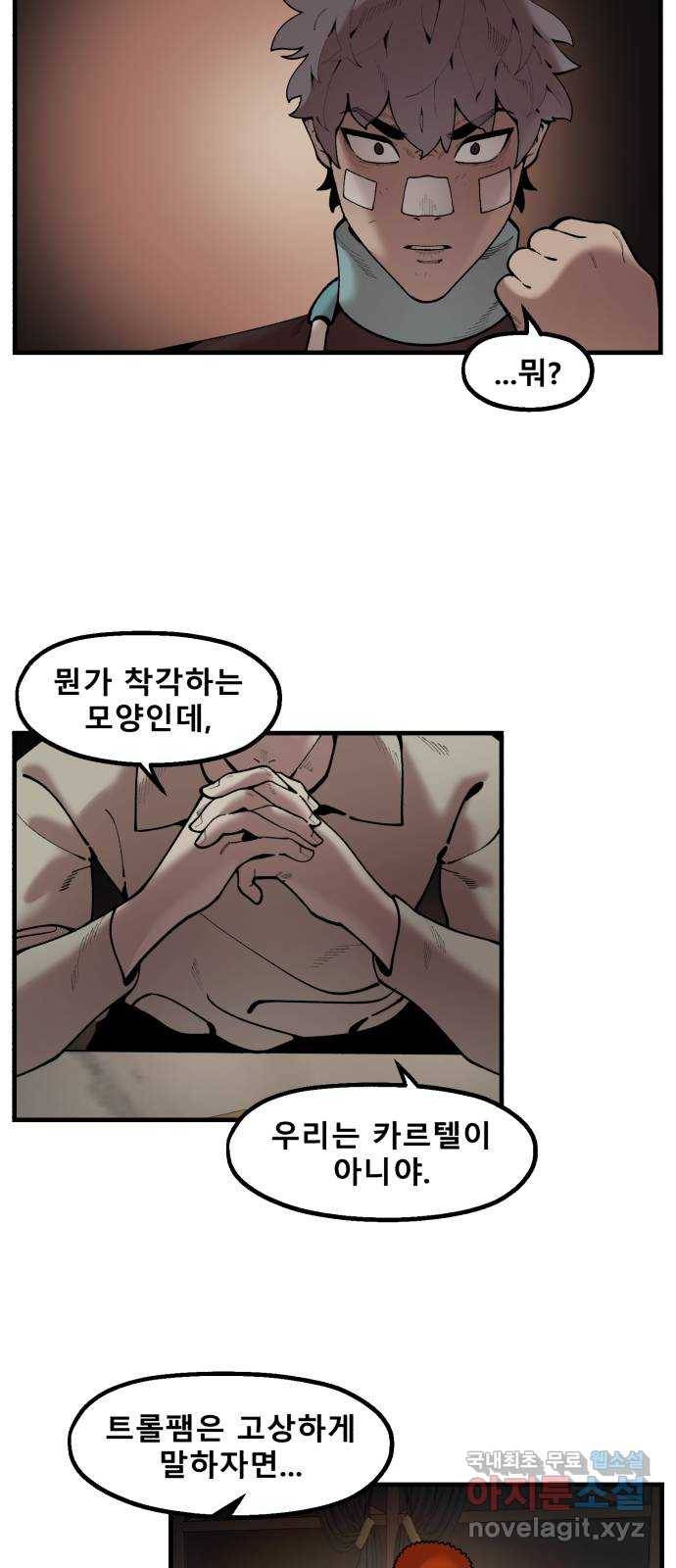 싸이코 리벤지 54화 22