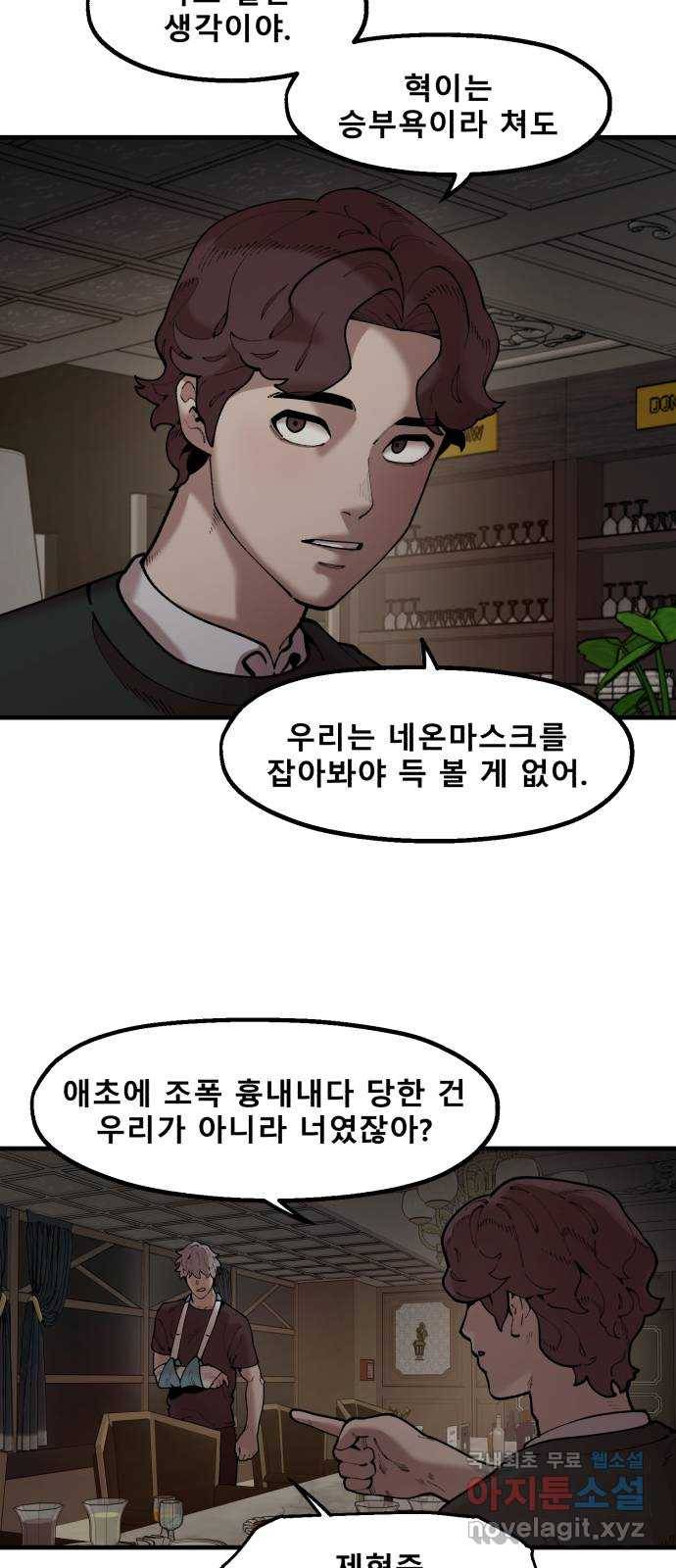 싸이코 리벤지 54화 24