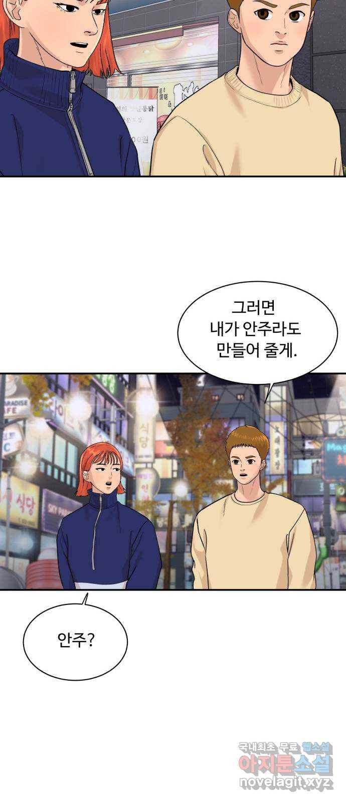 요리GO 시즌3. 80화 세계대회 (6) 30