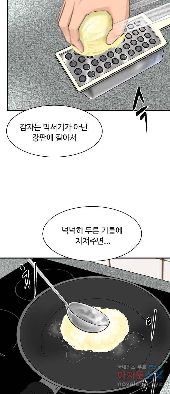 요리GO 시즌3. 80화 세계대회 (6) 36