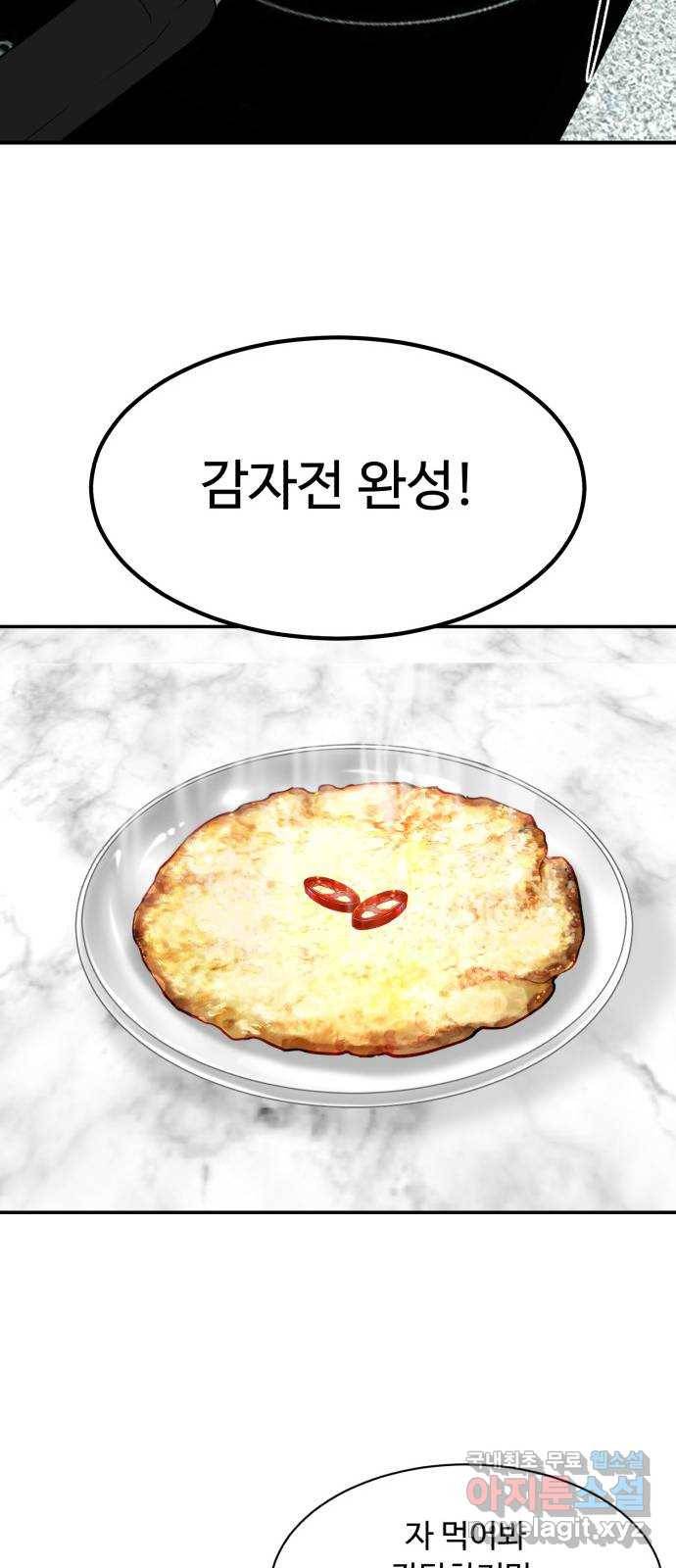 요리GO 시즌3. 80화 세계대회 (6) 37