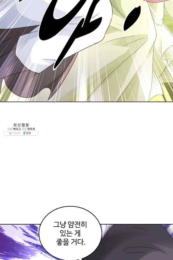 신혼무제 97화 2