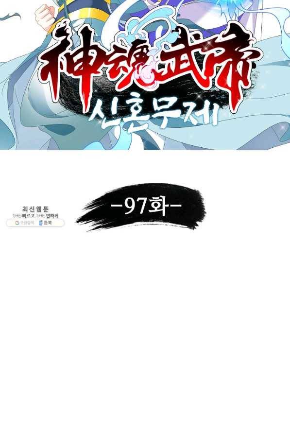 신혼무제 97화 10