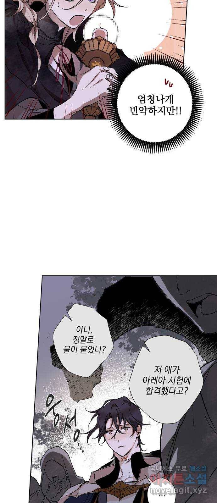 마왕의 고백 6화 다시 만난 악몽 1 3