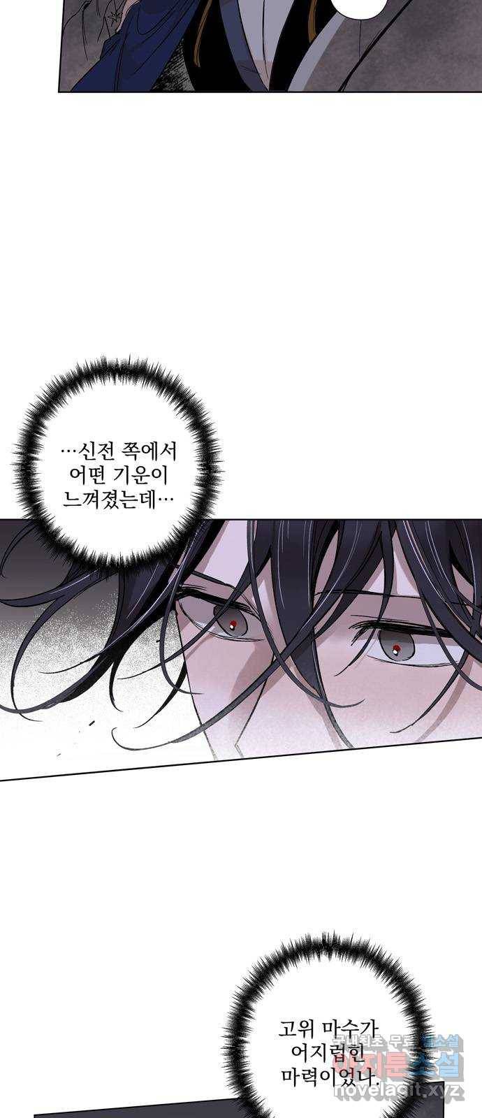 마왕의 고백 6화 다시 만난 악몽 1 4