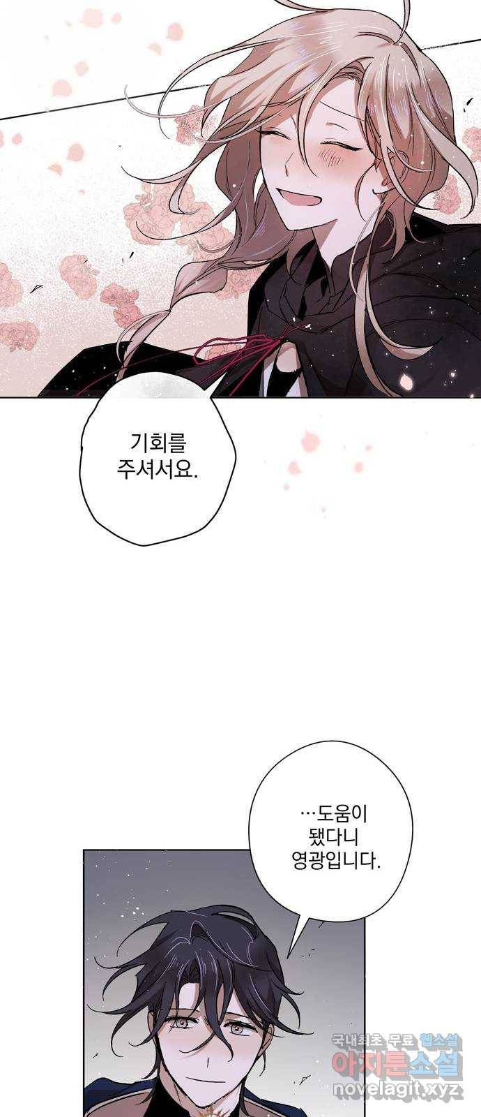 마왕의 고백 6화 다시 만난 악몽 1 10