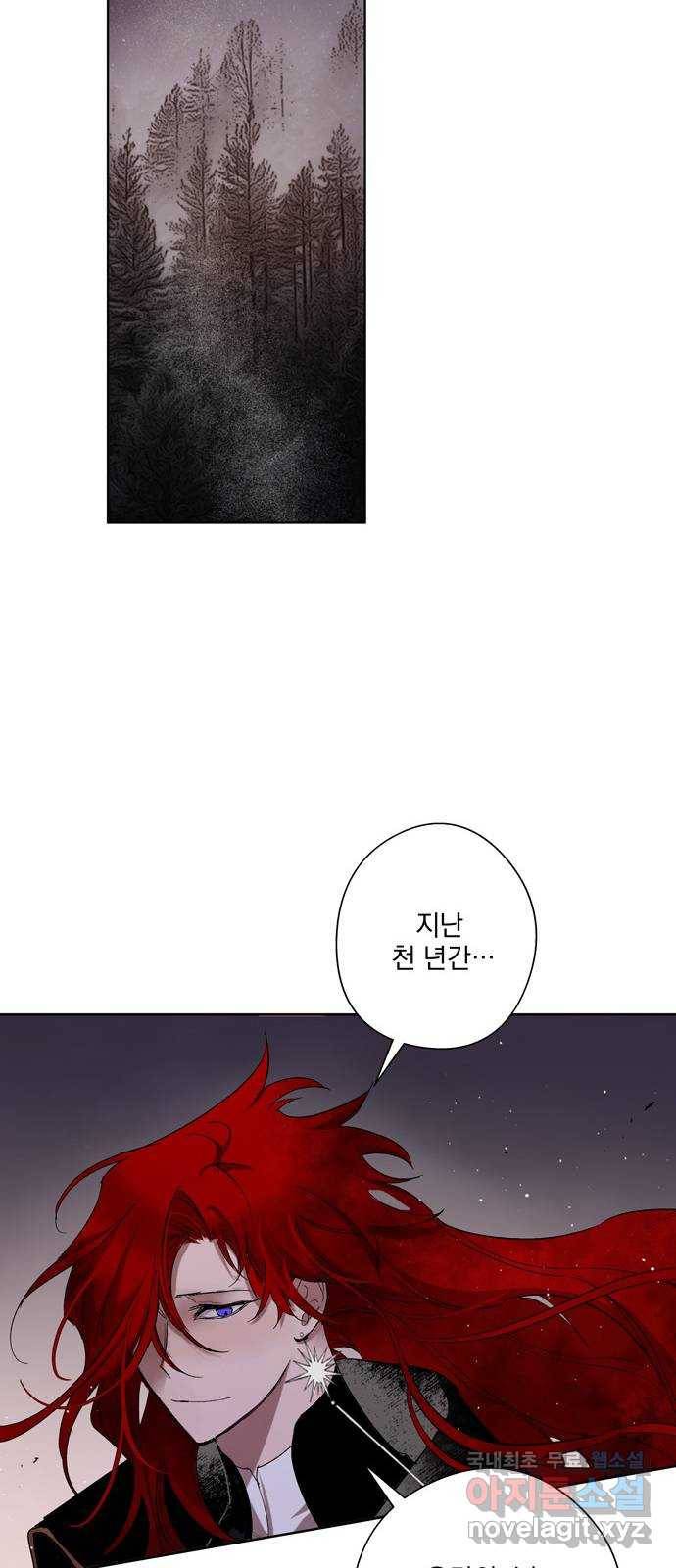 마왕의 고백 6화 다시 만난 악몽 1 13