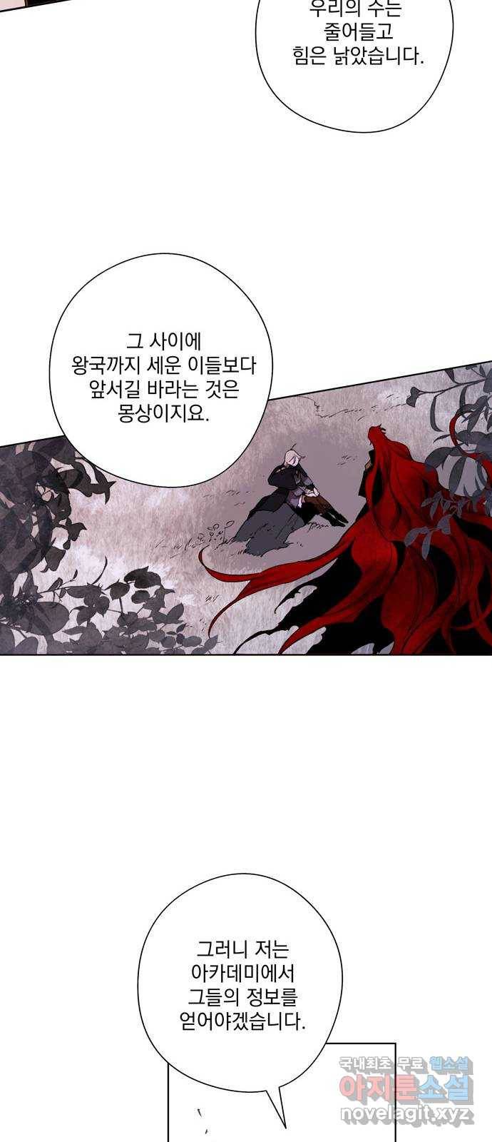 마왕의 고백 6화 다시 만난 악몽 1 14