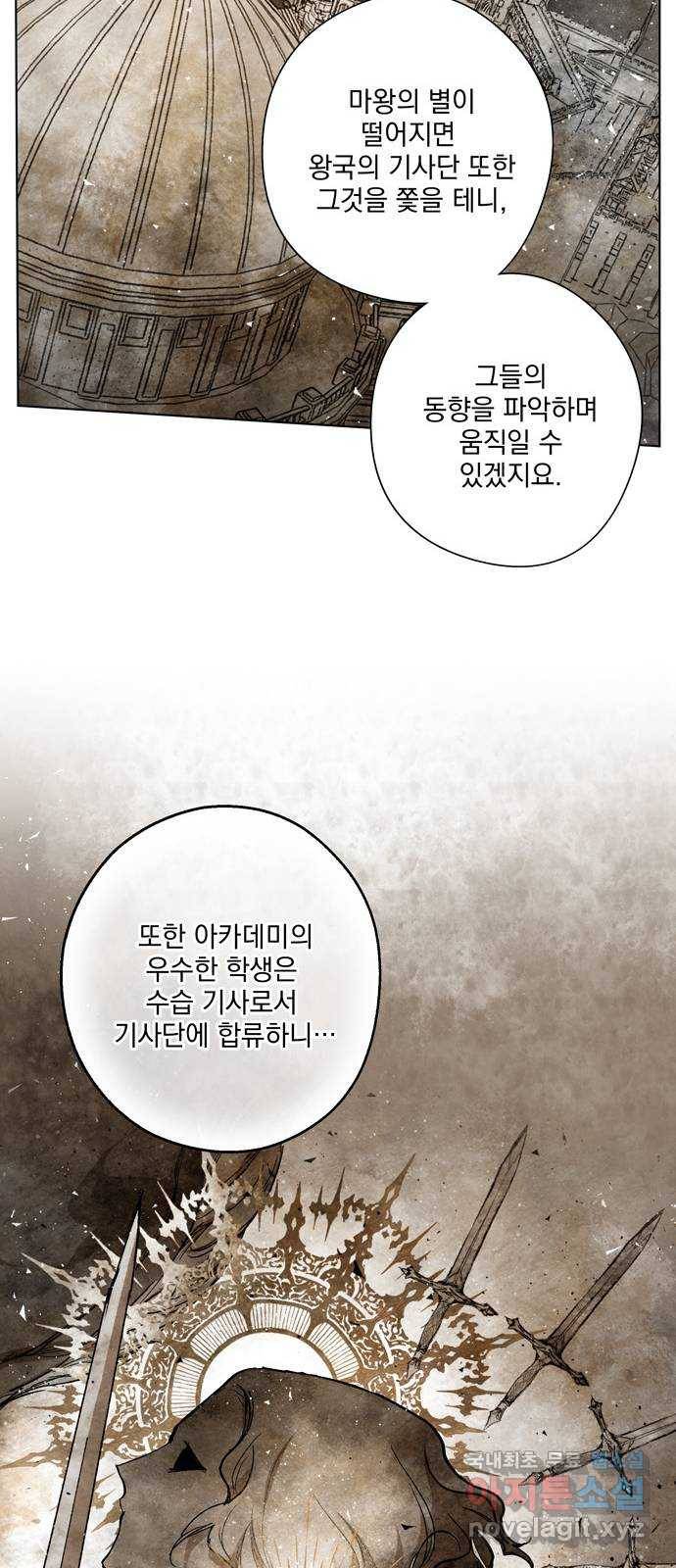 마왕의 고백 6화 다시 만난 악몽 1 16