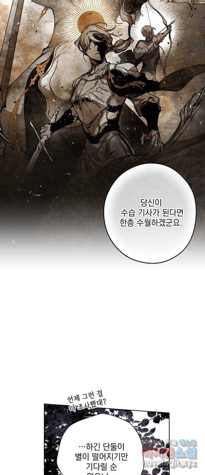마왕의 고백 6화 다시 만난 악몽 1 17