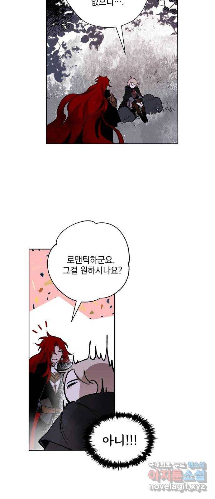 마왕의 고백 6화 다시 만난 악몽 1 18