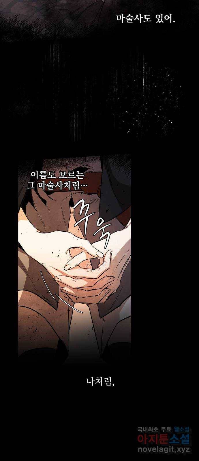 마왕의 고백 6화 다시 만난 악몽 1 21
