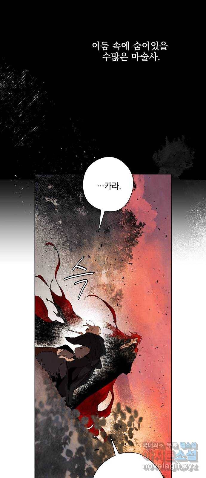 마왕의 고백 6화 다시 만난 악몽 1 22