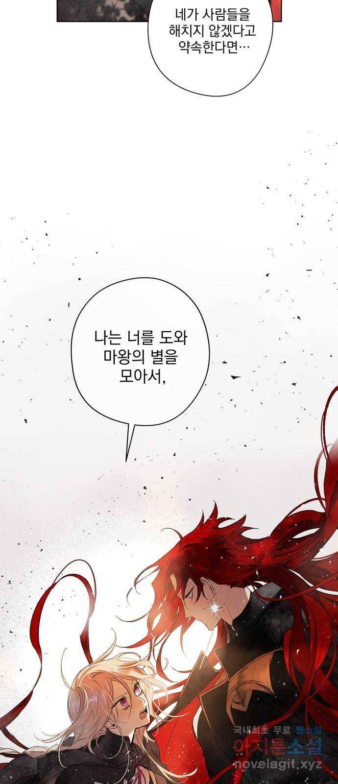 마왕의 고백 6화 다시 만난 악몽 1 23