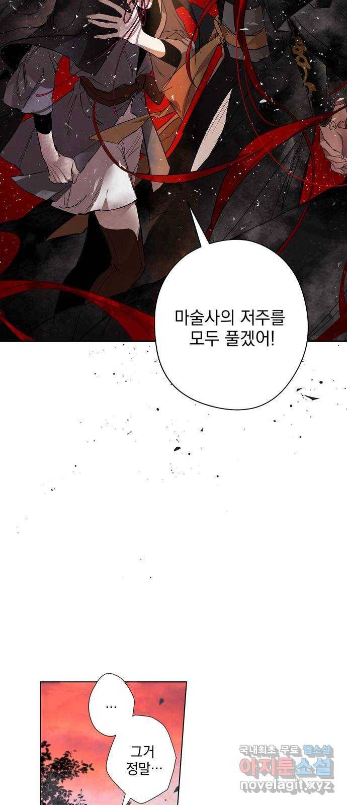 마왕의 고백 6화 다시 만난 악몽 1 24