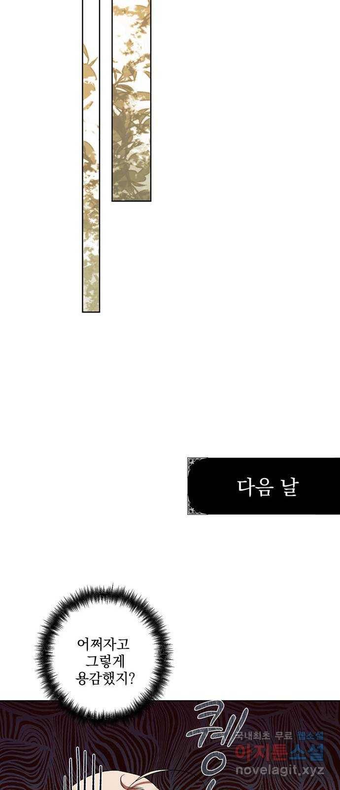 마왕의 고백 6화 다시 만난 악몽 1 28