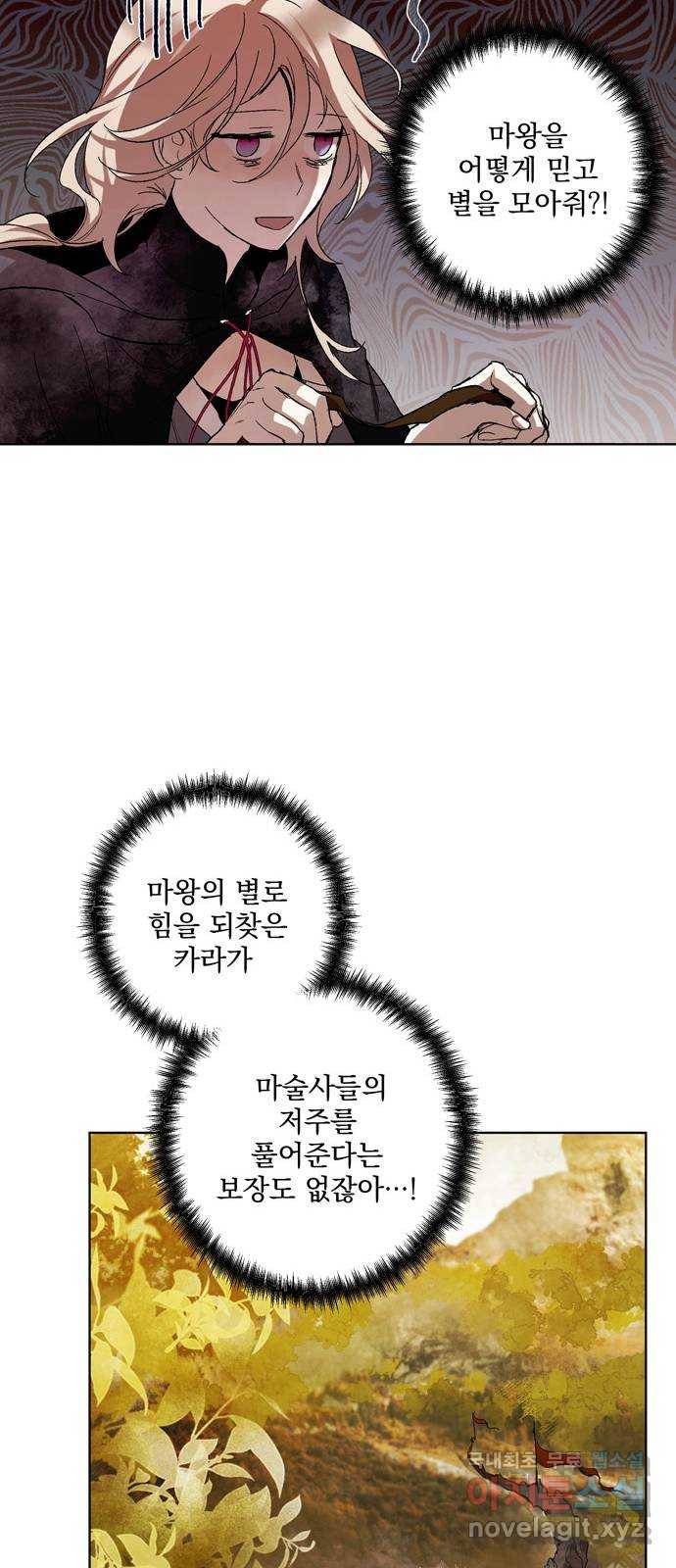 마왕의 고백 6화 다시 만난 악몽 1 29