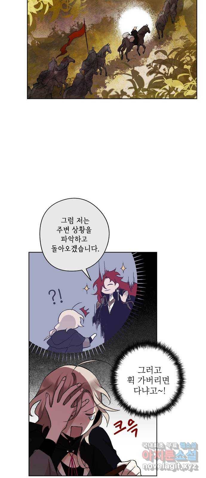 마왕의 고백 6화 다시 만난 악몽 1 30