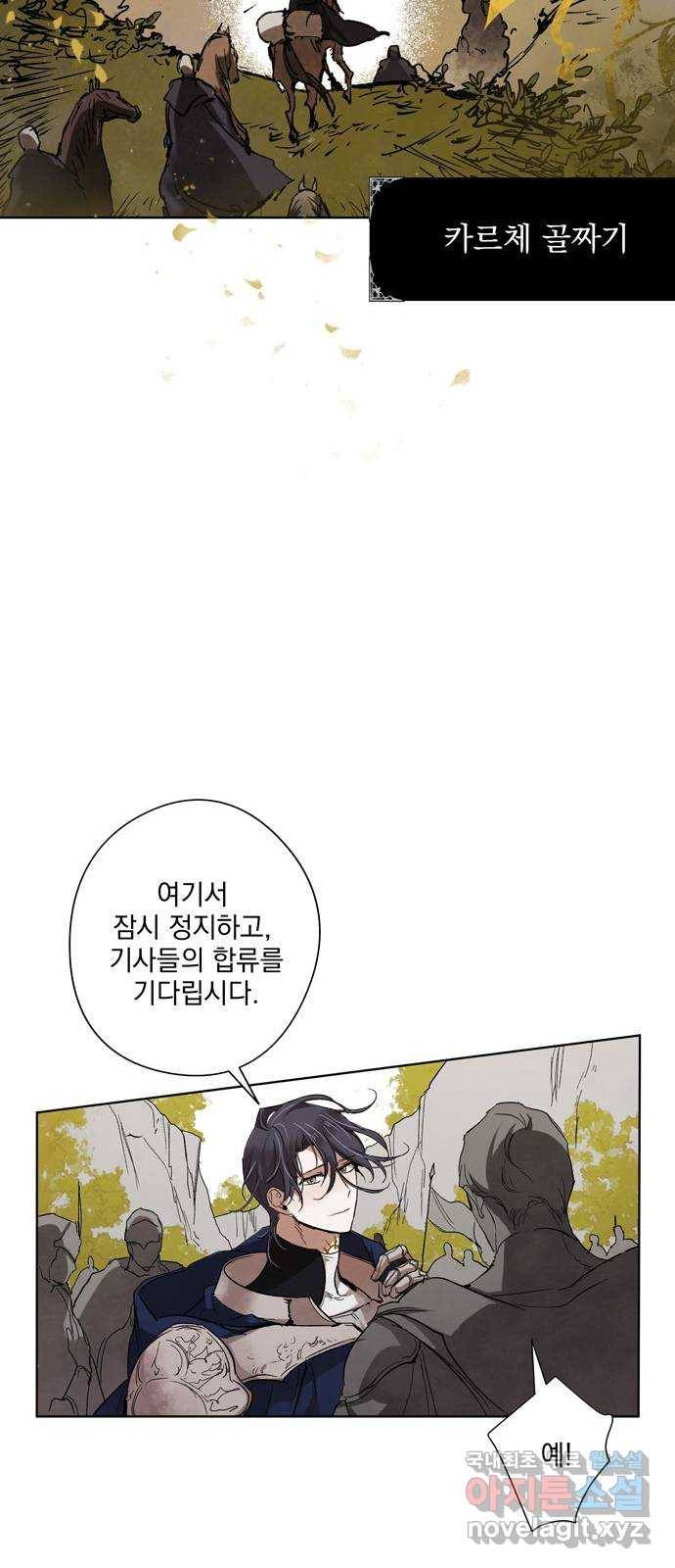 마왕의 고백 6화 다시 만난 악몽 1 33