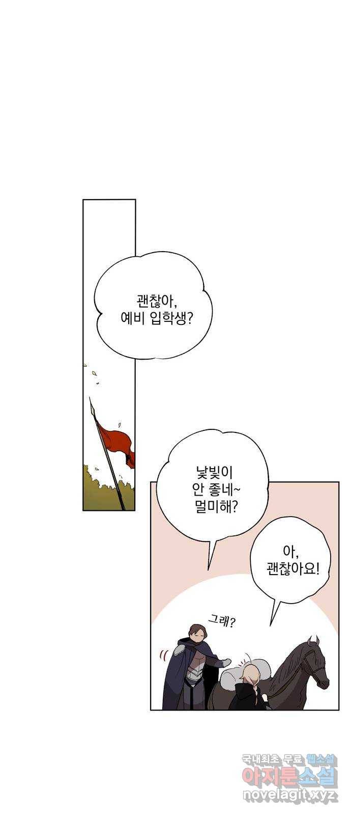마왕의 고백 6화 다시 만난 악몽 1 34