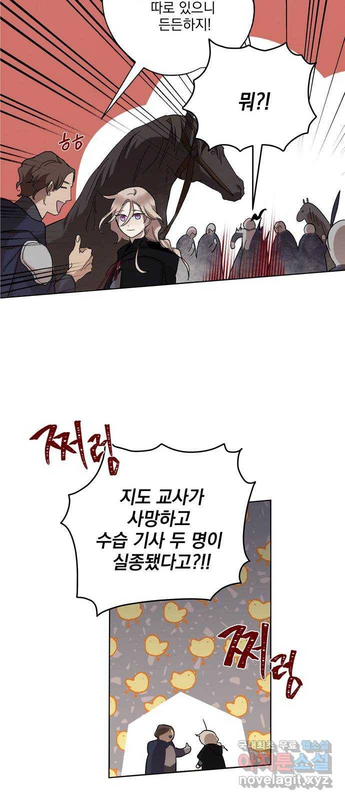 마왕의 고백 6화 다시 만난 악몽 1 36