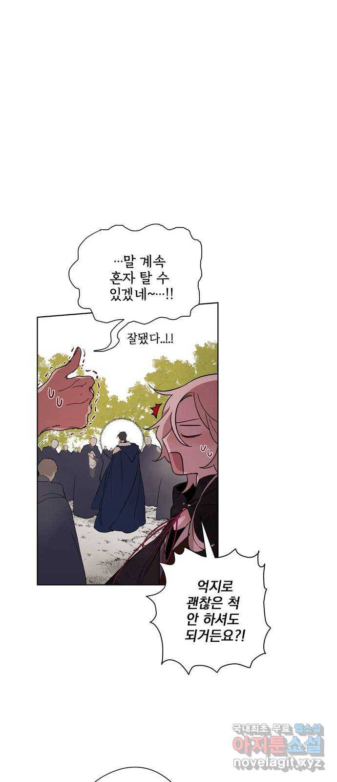 마왕의 고백 6화 다시 만난 악몽 1 37