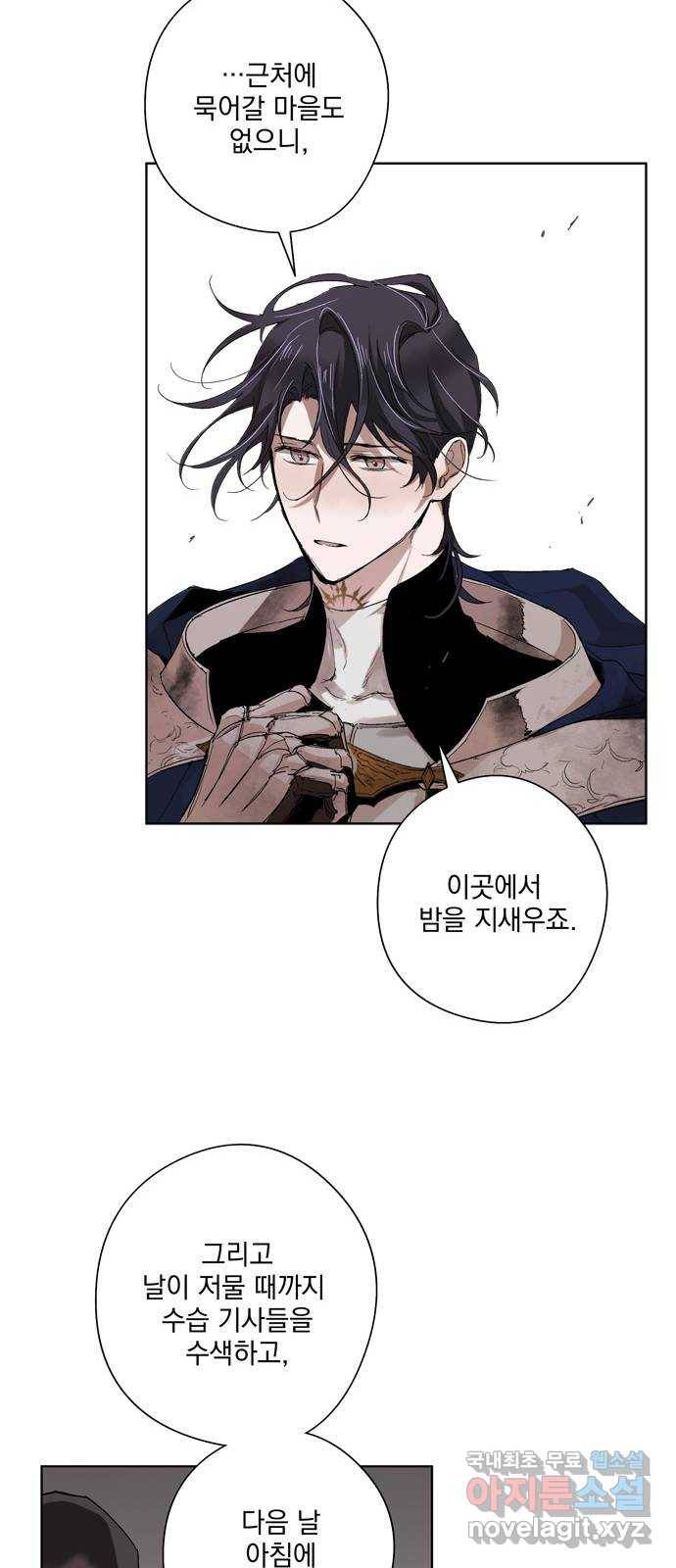 마왕의 고백 6화 다시 만난 악몽 1 38