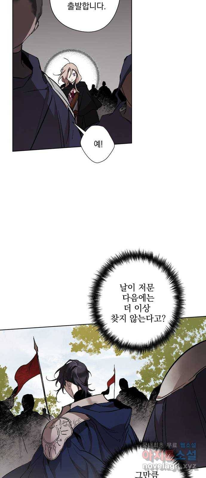 마왕의 고백 6화 다시 만난 악몽 1 39