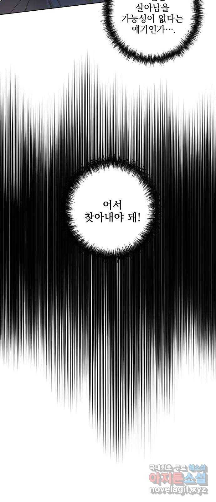 마왕의 고백 6화 다시 만난 악몽 1 40
