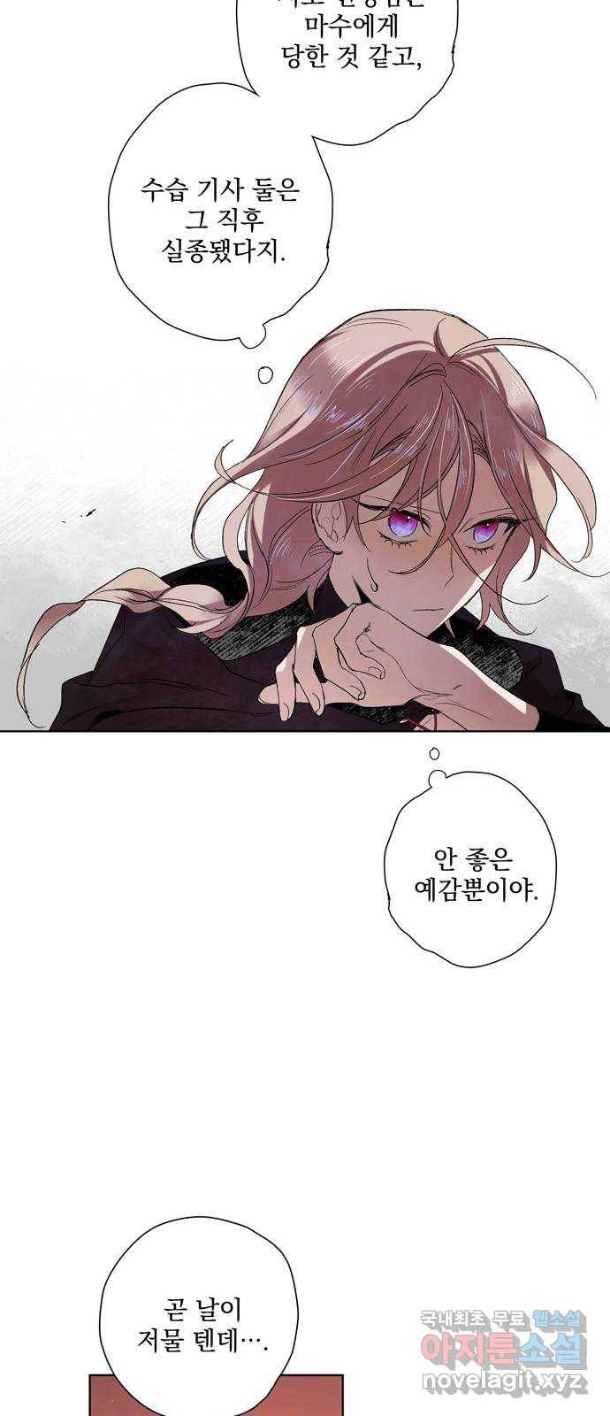 마왕의 고백 6화 다시 만난 악몽 1 42