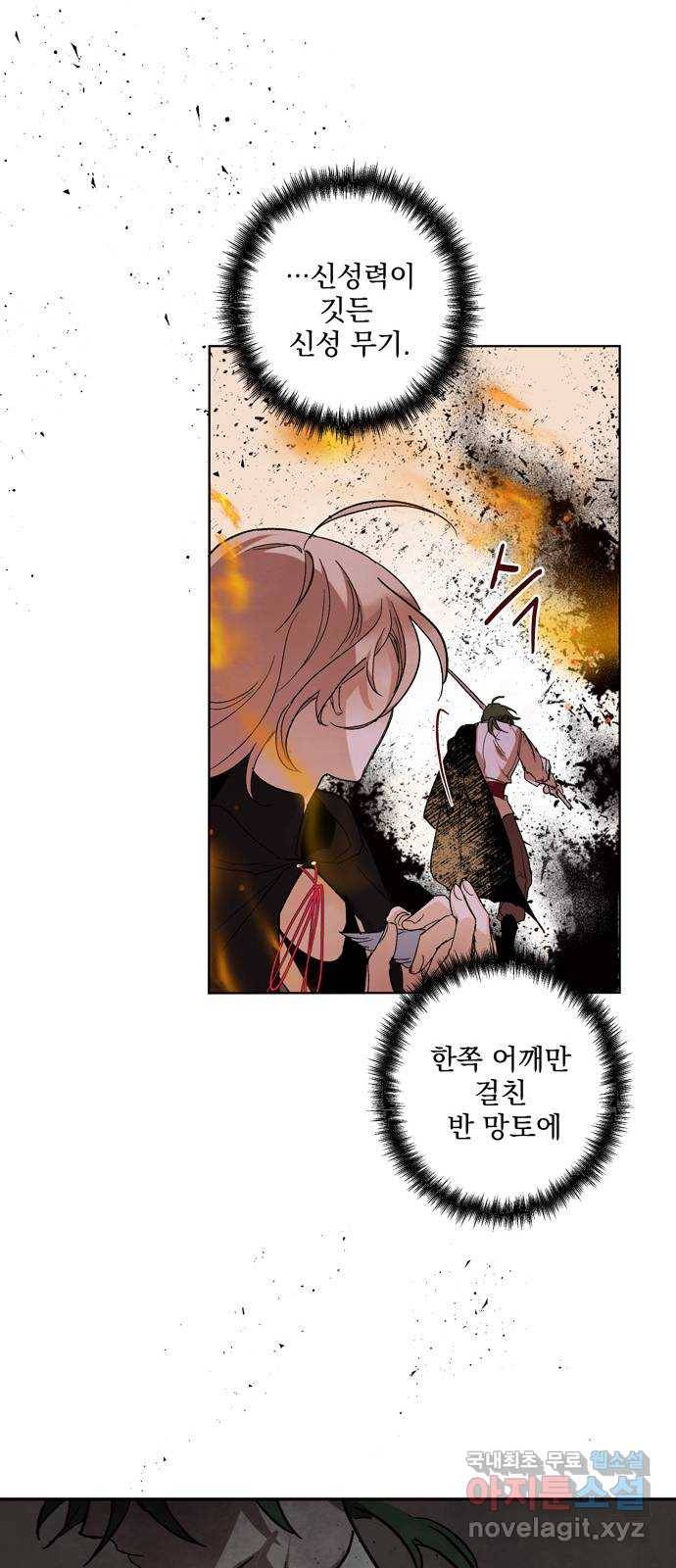 마왕의 고백 6화 다시 만난 악몽 1 57