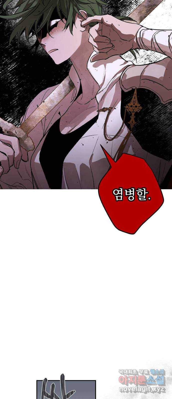 마왕의 고백 6화 다시 만난 악몽 1 59
