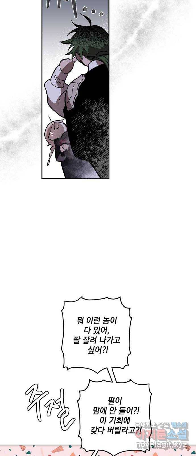 마왕의 고백 6화 다시 만난 악몽 1 60