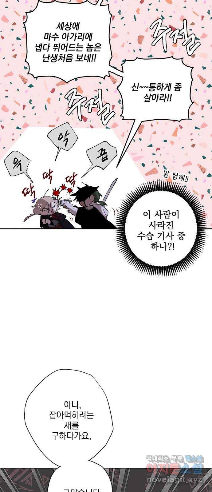마왕의 고백 6화 다시 만난 악몽 1 61