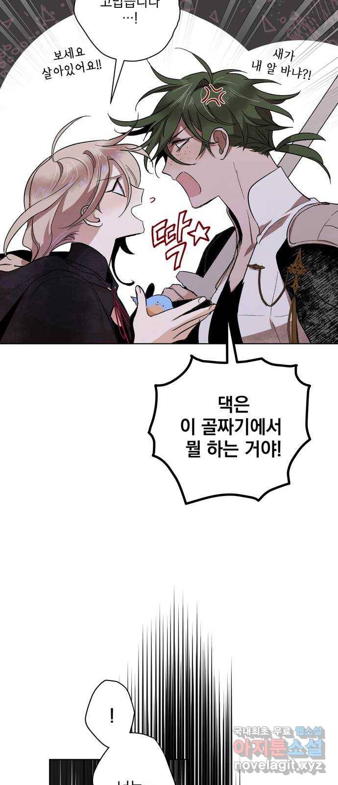 마왕의 고백 6화 다시 만난 악몽 1 62